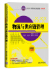 

物流与供应链管理/21世纪应用型精品规划教材·物流管理