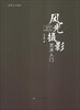 

艺术入门书系风光摄影艺术入门