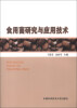

食用菌研究与应用技术