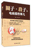 

圈子·段子4：电商那些事儿