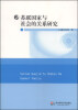 

苏联国家与社会的关系研究