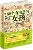 

做个有出息的女孩大全集