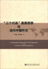 

“三个代表”重要思想与当代中国外交