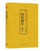 

中国古典文化大系·第七辑：闲情偶寄译注