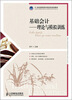 

理论与模拟训练/21世纪高职高专财经类规划教材·基础会计