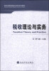 

税收理论与实务/财经类院校重点学科系列教材