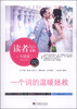 

读者文摘（力量篇）：一个词的温暖拯救（精华版）