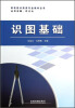 

机电技术应用专业教材丛书识图基础