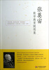 

张奠宙：数学教育随想集