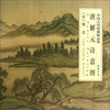 

中国古代绘画精品集唐解元诗意图