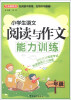 

方洲新概念·小学生语文阅读与作文能力训练：1年级