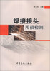 

焊接接头无损检测