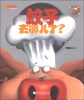 

笑眯眯少儿汉语绘本读物：蚊子去哪儿了