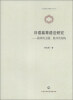 

上海政法学院学术文库·日语篇章语法研究篇章的主题、展开及结构