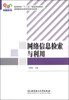 

网络信息检索与利用/高等学校“十二五”精品规划教材