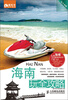 

海南玩全攻略