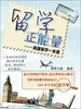 

留学正能量英国留学一本通