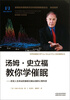 

汤姆·史立福教你学催眠：改变人生命运的最前沿最尖端的心智科技