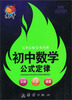 

捷进随身读：初中数学公式定律