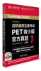 

剑桥通用五级考试PET青少版官方真题（1）（附MP3光盘1张）