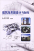 

建筑效果图设计与制作