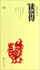 

读有所得34