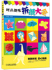 

时尚趣味折纸大全