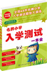 

名牌小学入学测试一本全