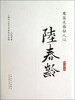 

海上谈艺录魔笛天籁驻人心·陆春龄