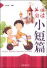 

英语阅读小短篇