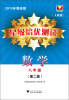 

浙大优学·星级培优测试：数学·8年级（人教版）（第2版）（2013年课改版）