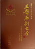 

三晋石刻大全临汾市古县卷