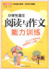 

方洲新概念·小学生语文阅读与作文能力训练：2年级