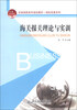 

全国高职高专规划教材·国际贸易系列：海关报关理论与实训
