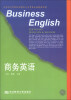 

21世纪高等院校国际经济与贸易专业精品教材：商务英语