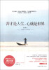 

苦才是人生，心就是世界
