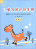 

儿童发展评估手册：大班（上）