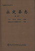 

福建旧方志丛书永定县志康熙
