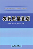 

农药质量鉴别