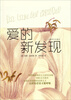 

爱的新发现