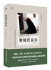 

隐秘的故乡