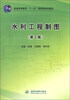 

水利工程制图（第2版）/普通高等教育“十一五”国家级规划教材（附光盘1张）