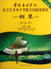 

中国音乐学院社会艺术水平考级全国通用教材（第2套）：钢琴9级-10级（附光盘）