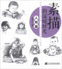 

素描的温暖时光（人物篇）