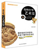 

历史文脉系列简明中华艺术史