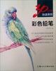 

30分钟快速表现：彩色铅笔