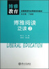 

博雅教育·博雅阅读：泛读2/全国英语专业博雅系列教材