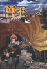 

兽王：宇宙战场
