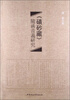 

《碛砂藏》随函音义研究