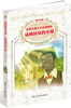 

世界经典文学名著博览：汤姆叔叔的小屋（第2版 青少年版）